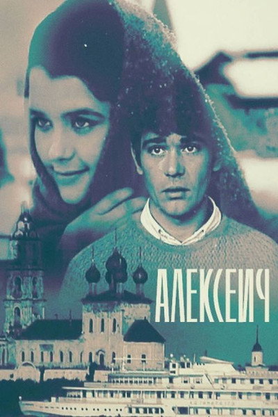 Póster de Alekseich
