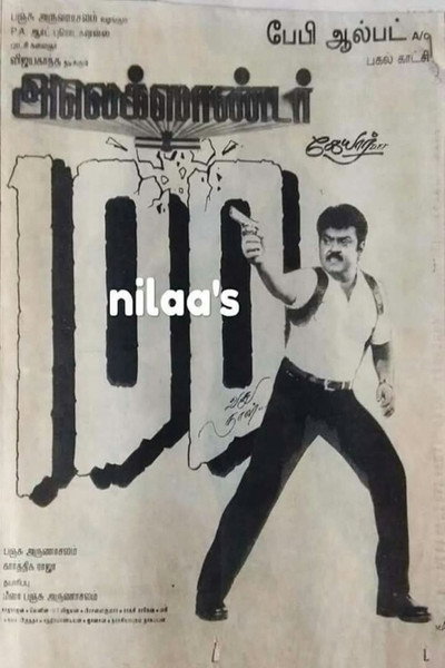 Póster de Alexander