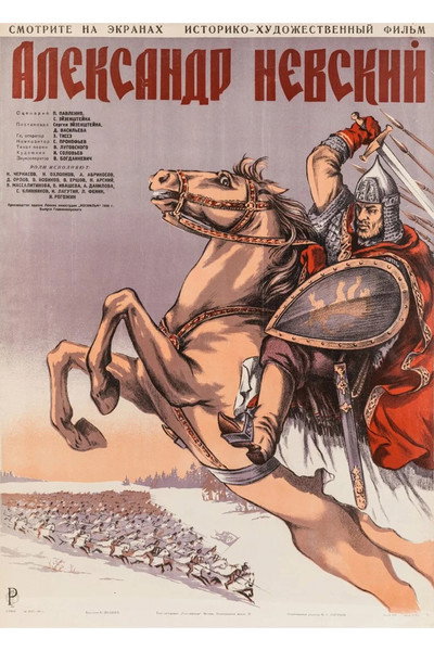 Póster de Alexander Nevsky
