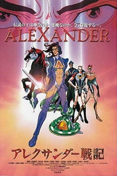 Póster de Alexander: The Movie
