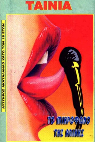 Póster de Alice's Microphone