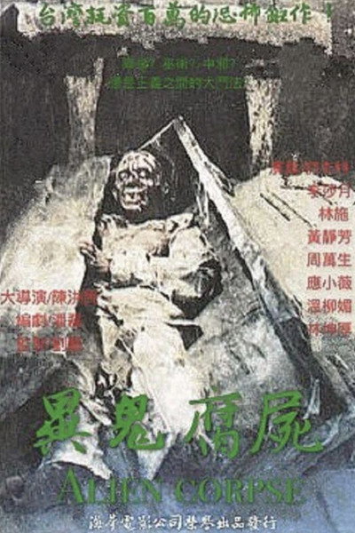 Póster de Alien Corpse