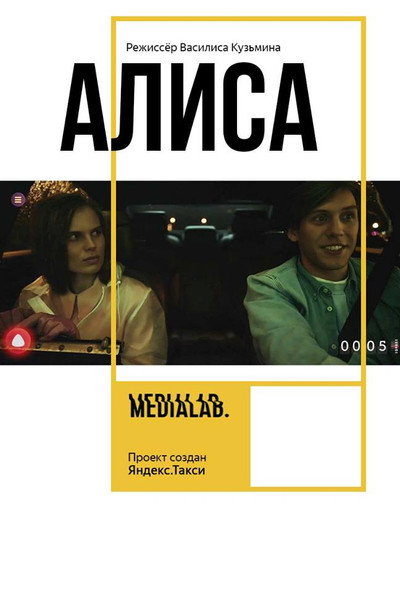Póster de Alisa