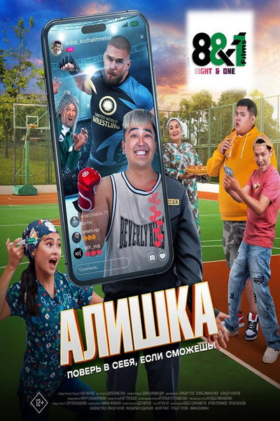 Póster de Alishka