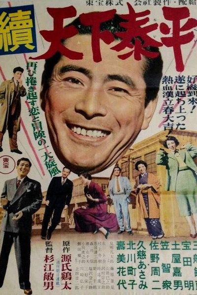 Póster de All is Well, Part2