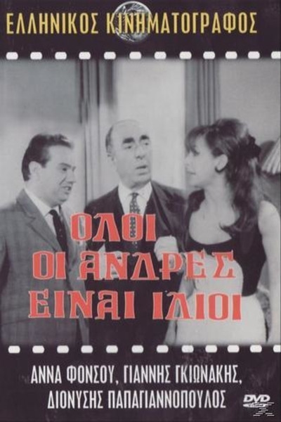 Póster de All Men Are the Same