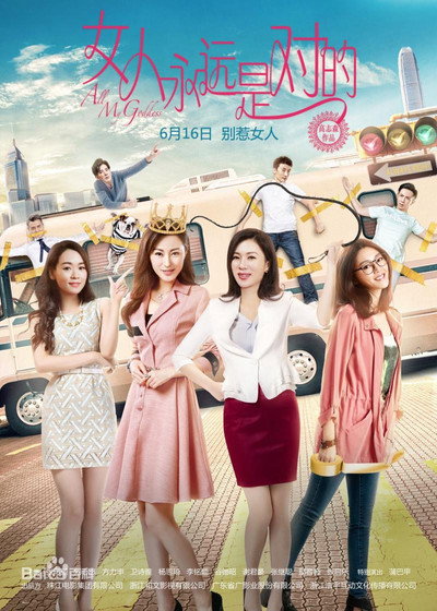Póster de All My Goddess