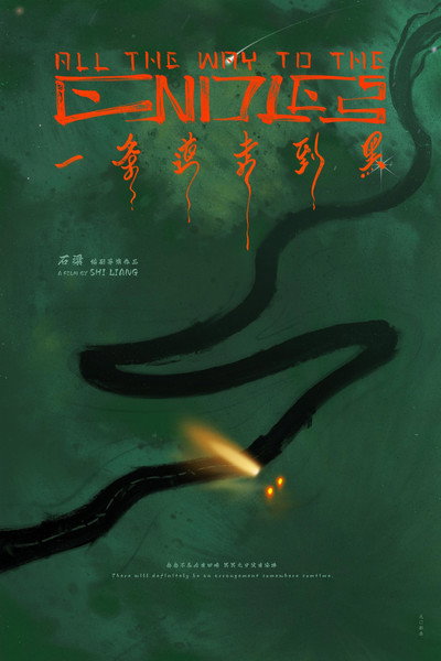 Póster de All the Way to the Endless
