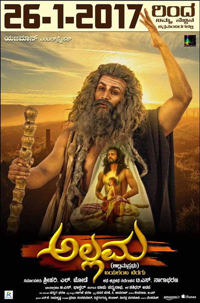 Póster de Allama