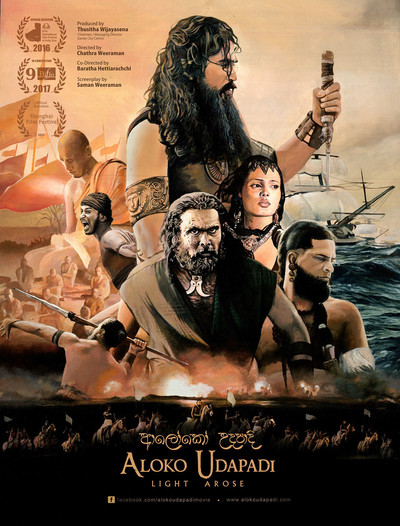 Póster de Aloko Udapadi