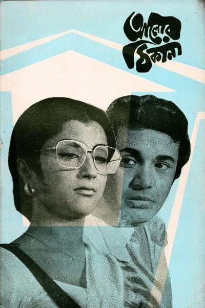 Póster de Alor Thikana