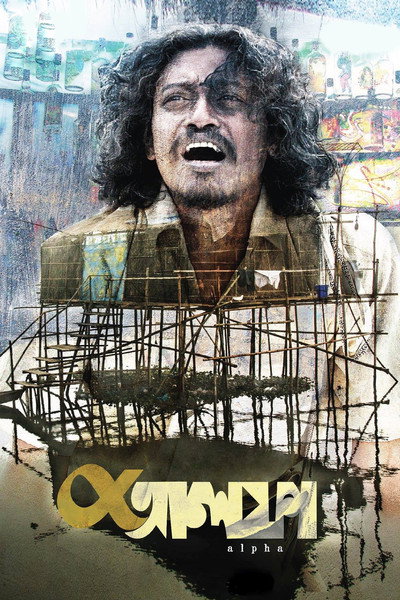 Póster de Alpha