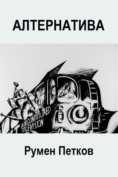 Póster de Alternativa