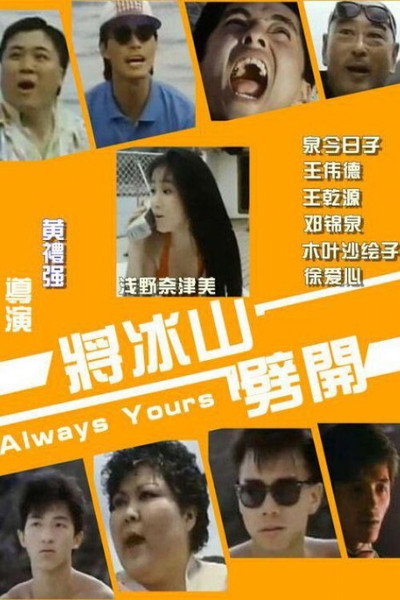 Póster de Always Yours