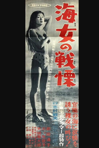 Póster de Ama no senritsu
