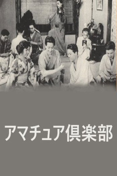 Póster de Amachua kurabu