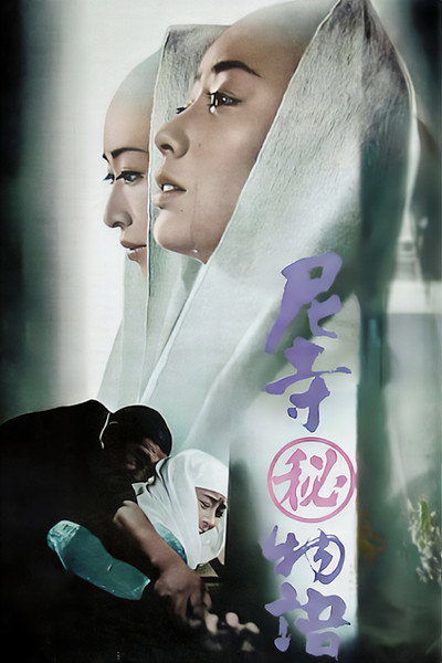Póster de Amadera maruhi monogatari