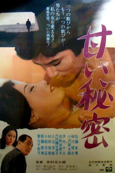 Póster de Amai Himitsu