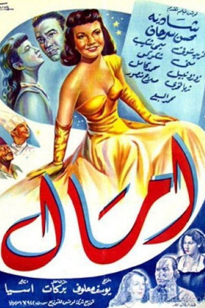 Póster de Amal