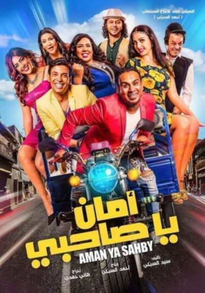Póster de Aman Ya Sahbi