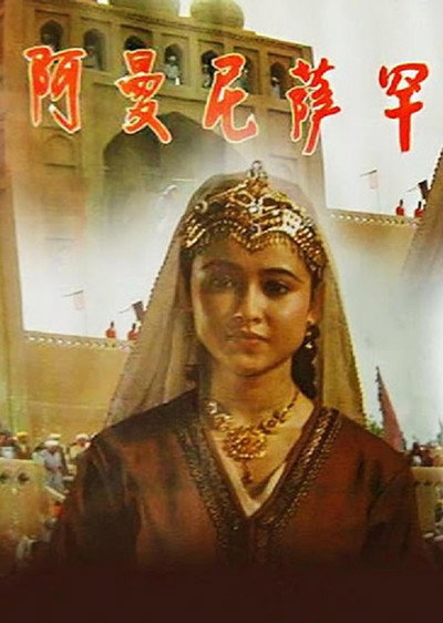 Póster de Amannishahan