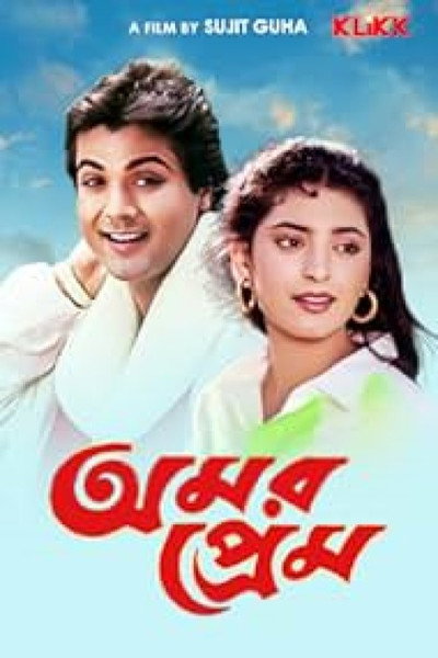 Póster de Amar Prem