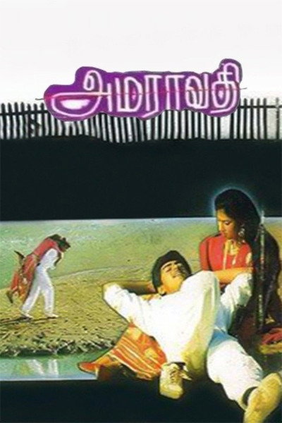 Póster de Amaravathi