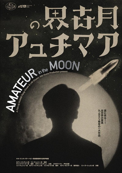 Póster de Amateur in the Moon