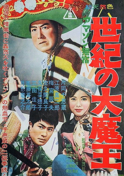 Póster de Amazon mushuku - Seiki no daimaô