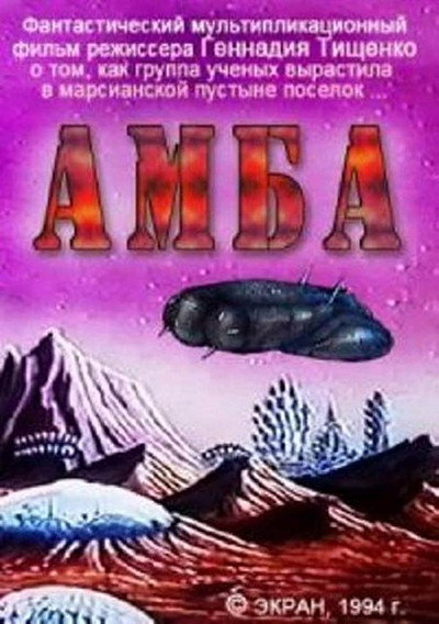 Póster de Amba - Second Movie