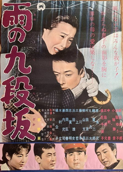 Póster de Ame no kudan-zaka