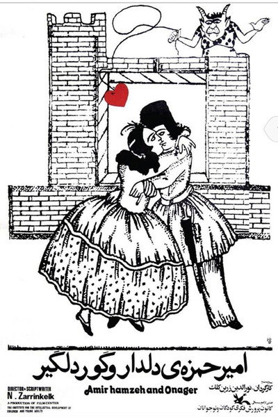 Póster de Amir Hamza the Lover and the Dancing Zebra