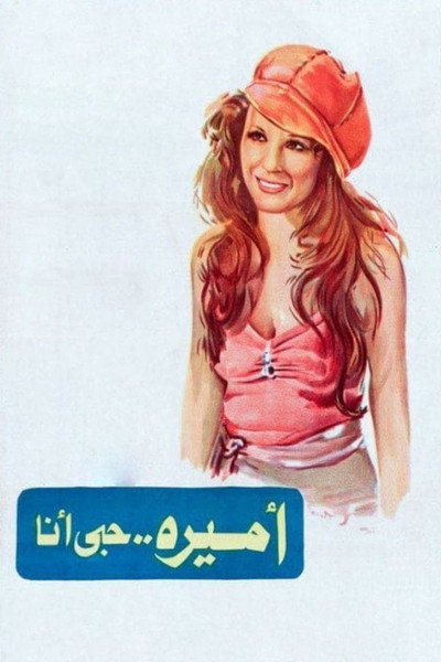 Póster de Amirah Hubbi Ana