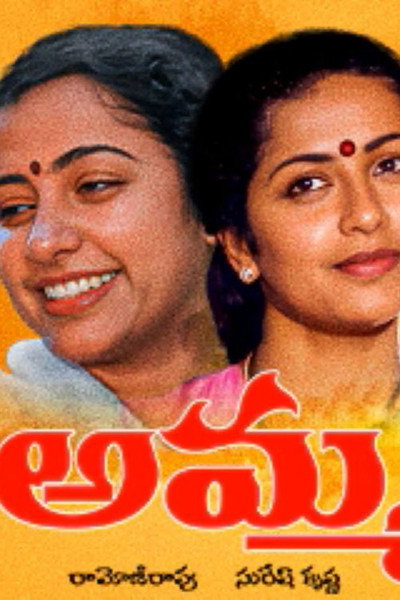 Póster de Amma