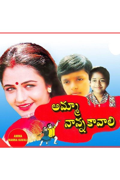 Póster de Amma Nanna Kavali