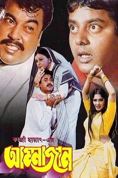 Póster de Ammajan