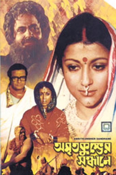Póster de Amrita Kumbher Sandhaney