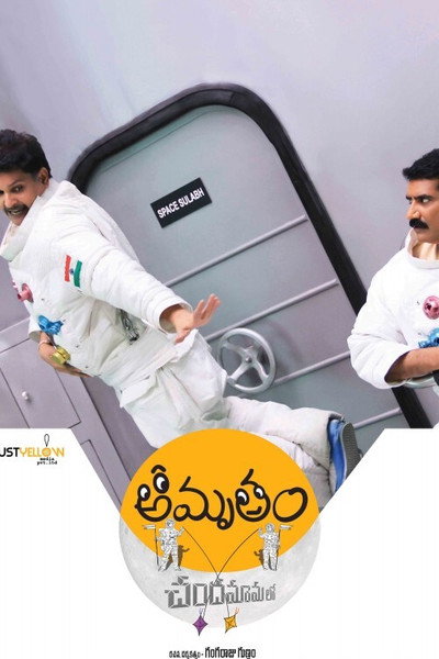 Póster de Amrutham Chandamama Lo