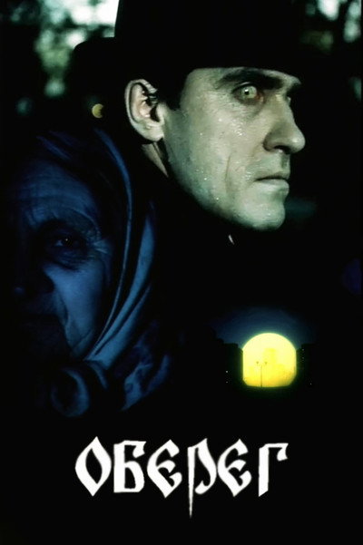 Póster de Amulet