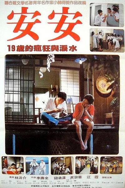 Póster de An An