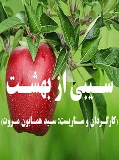 Póster de An Apple from Paradise