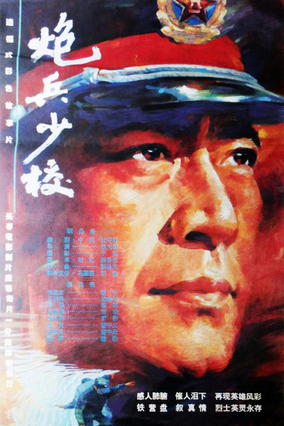 Póster de An Artillery Major