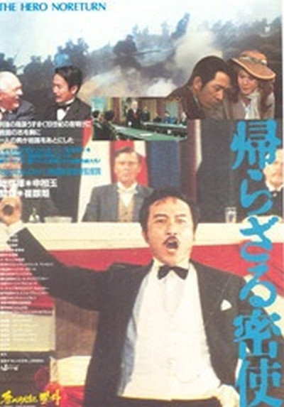 Póster de An Emissary of No Return