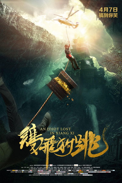 Póster de An Idiot Lost in Xiangxi
