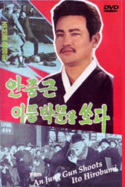 Póster de An Jung Gun Shoots Ito Hirobumi