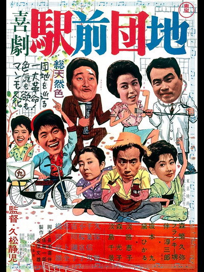 Póster de An Urban Affair