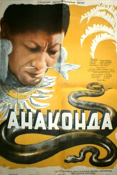 Póster de Anaconda