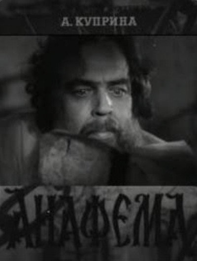 Póster de Anafema