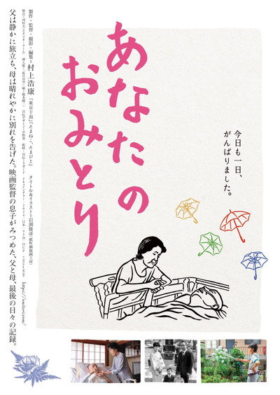 Póster de Anata no omitori