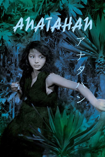 Póster de Anatahan